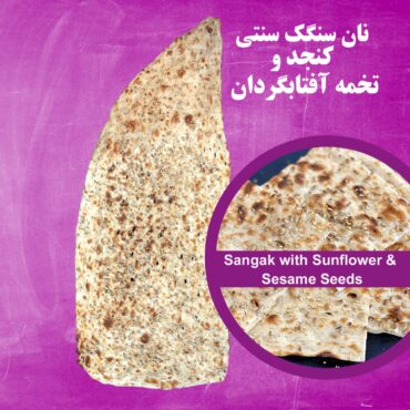 Traditional Sangak Bread with Sunflower & sesame Seeds